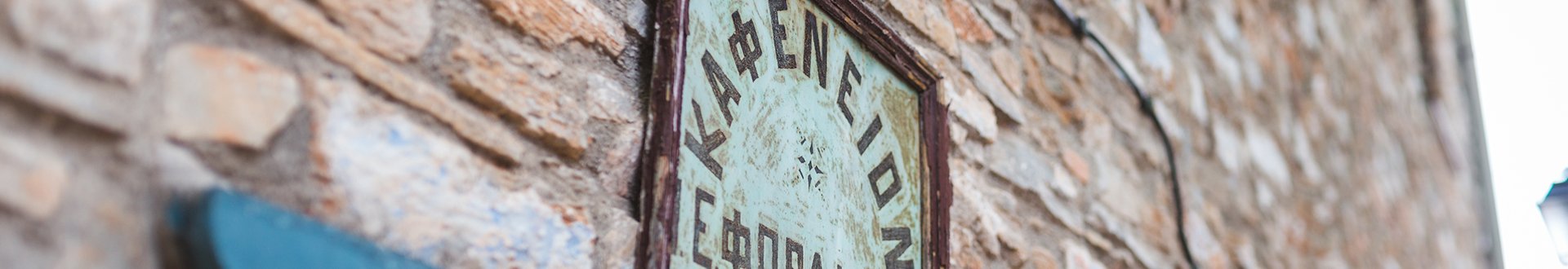 Banner oudste kafenion